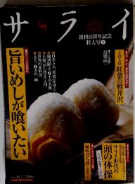 サライ　２００１年１０月７日　旨いめしが喰いたい