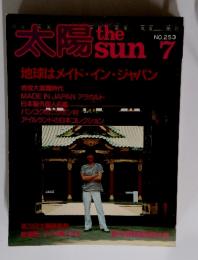 太陽７　 the sun 7 No.253