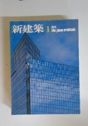 新建築1　1979年