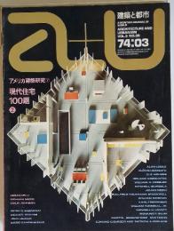 アメリカ建築研究