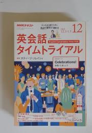 英会話タイムトライアル　2018年