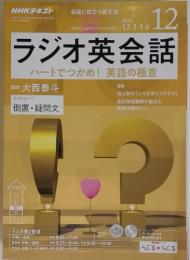 NHKテキスト　2018年　ラジオ英会話
