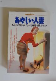 あやしい人妻