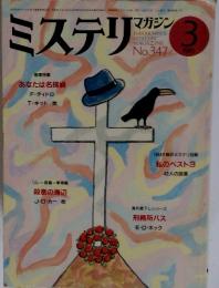 ミステリアマガジン　1985年