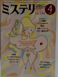ミステリメンマカジン　1985年