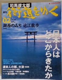 週刊 街道をめく　2005年2月号