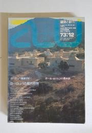 a+u　1973年12月号