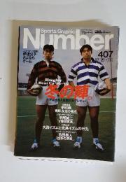 Sports Graphic　Number　平成8年12月
