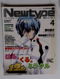 Newtype　1997年4月号
