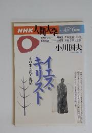 NHK人間大学　1995年4－6月号