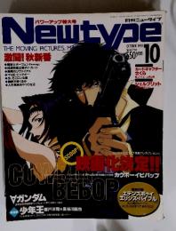 Newtype　1999年10月号