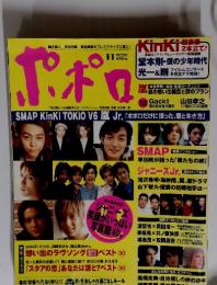 ポポロ　2001年11月号