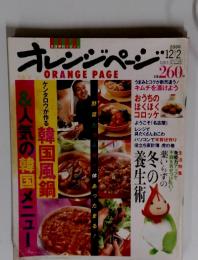 オレンジページ　2000年12月号