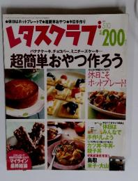 レタスクラブ　2001年5月号