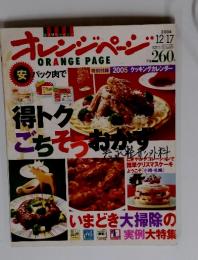オレンジページ ORANGE PAGE　2004年11月
