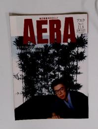 AERA　アエラ No.25 11.8
