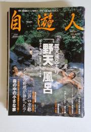自遊人　2010年10日号