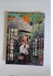一個人　2001年1月号