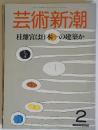 桂離宮 〜 の在庫検索結果 / 日本の古本屋