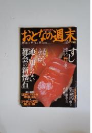 おとなの週末　2001.11.1