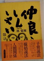 林覚雅