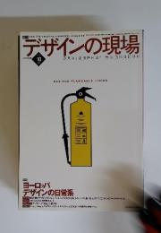 デザインの現場　1998年10月号　 vol.15 no.99