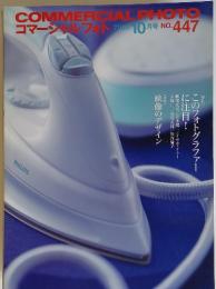 COMMERCIAL PHOTO　2000年10月号