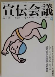 宣伝会議　2001年4月号