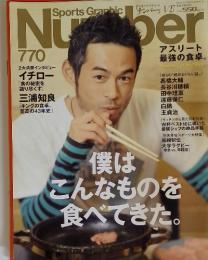 Sports Graphic Number　平成28年1月7日発行