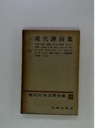 現代日本文学全集