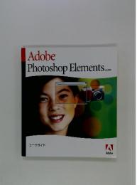 Adobe　Photoshop　Elements