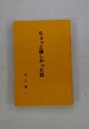 ちょっと嬉しかった話