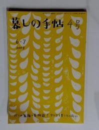 墓しの手帖4号　2003年6月1日発行
