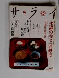 サライ　2004年4月1日号