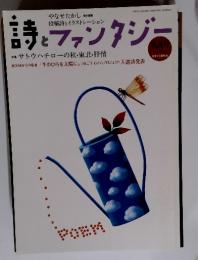 詩とファンタジー 特集 サトウハチローの秋・東北・抒情