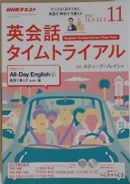 英会話タイムトライアル　2018年11月号