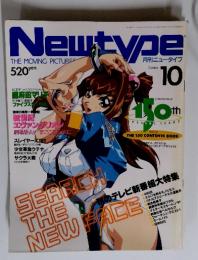 Newtype　1997年10月号