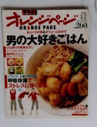 オレンジページ　2002年3月号