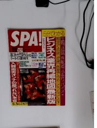 SPA!　9/12号　入籍拒否オンナの超つれない本音