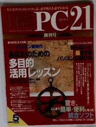 日経PC21　1996年5月号