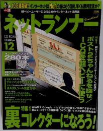 ネットランナー　1992年冬号