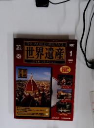 世界遺産　2004年10月5日号