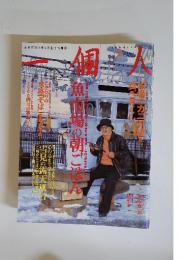 一個人　2002年2月号