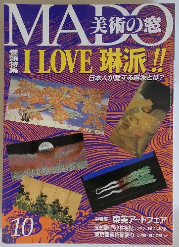 MADO美術の窓 10 / 古本配達本舗 / 古本、中古本、古書籍の通販は 