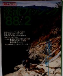 発流フィッシング　1988年2月号