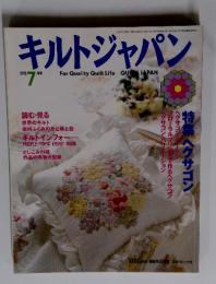 キルトジャパン　1998年7月号