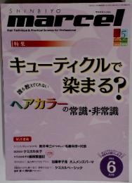 marcel No.244　特集 キューティクルで染まる?