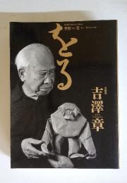 をる　季刊　夏　1994年　No.5