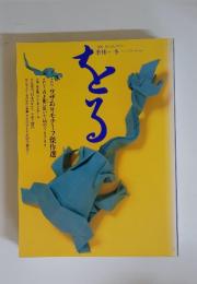 をる　1994年7月号