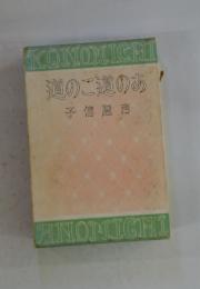 KONOMICHI　道のご道のあ